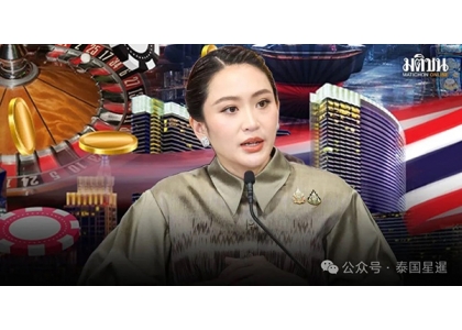 2025–03-11 佩通坦：娱乐综合体法案尚未提交内阁 会先听取各方声音